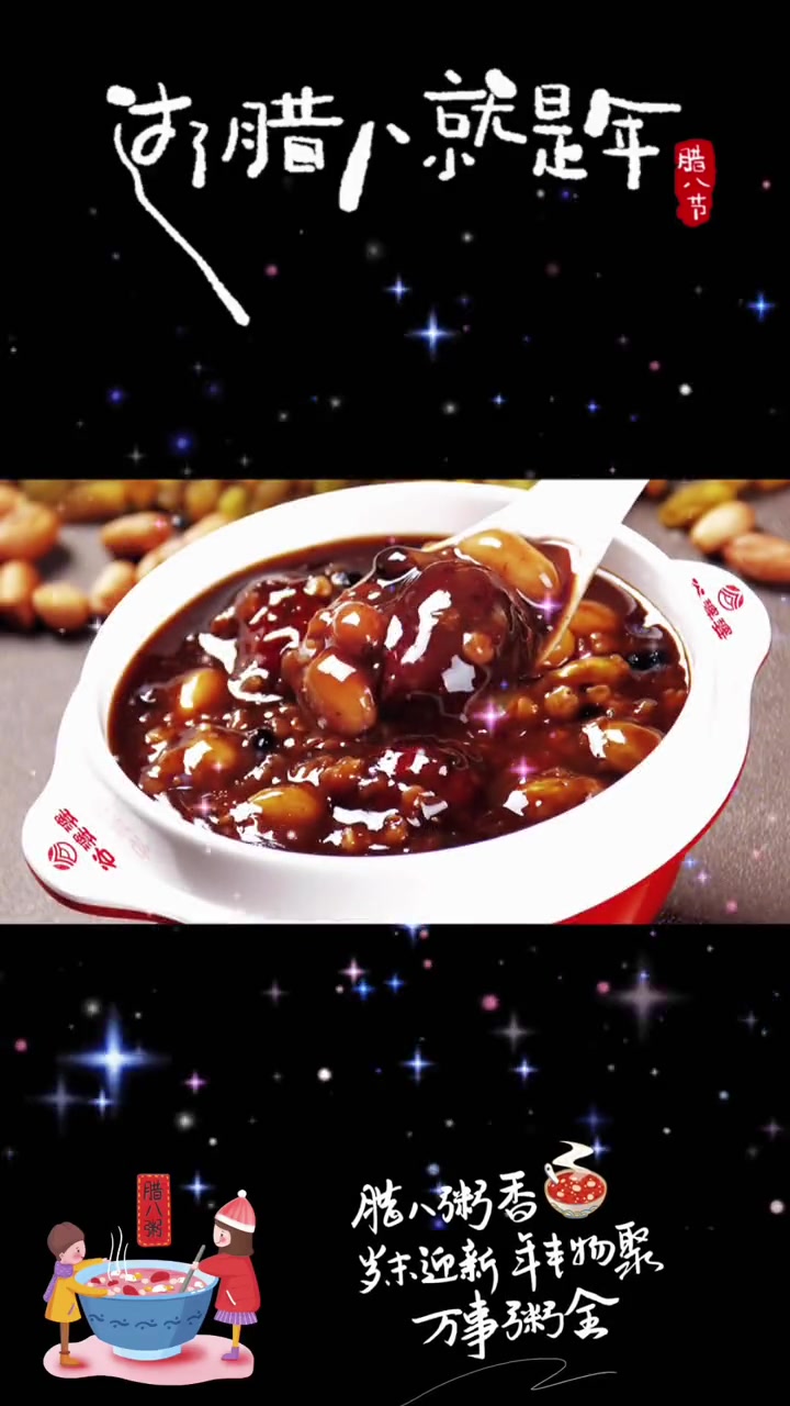 豫见东风 谷婆婆八宝粥 点击视频左下角定位抢购 艾特你的饭搭子请你吃