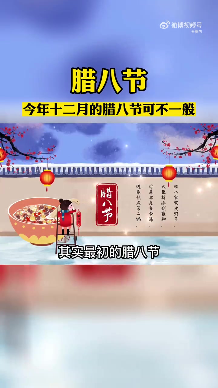 00后在过一种新的腊八节 为什么腊八蒜是绿色的 奶茶腊八粥我也是第一次知道这东西,不愧是0