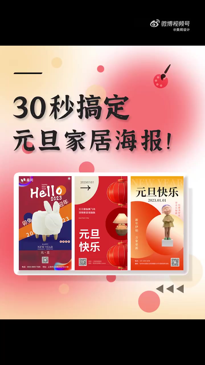 保姆级教程丨30秒搞定元旦营销海报  “接下来就是雪花[gf]2744[/gf][gf]f