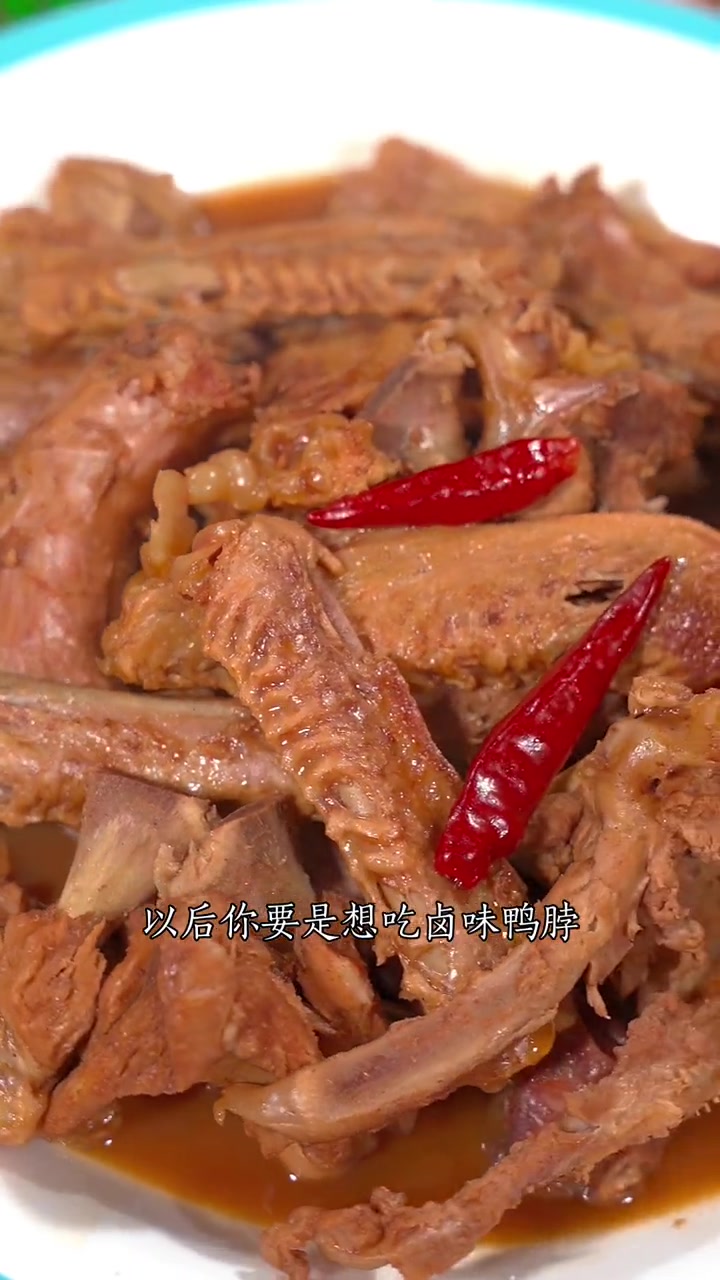以后你要是想吃卤味,这个方法满足你,简单方便又好吃,你也试试吧 卤味 鸭脖 鸭锁骨