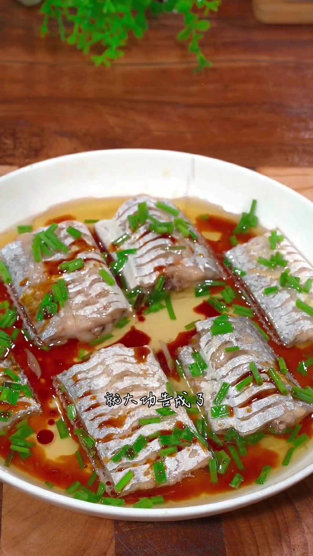 新鲜的带鱼买回来怎么做好吃呢,我觉得这个葱油带鱼很值得一试,鲜嫩美味,关键做法还简单 带鱼