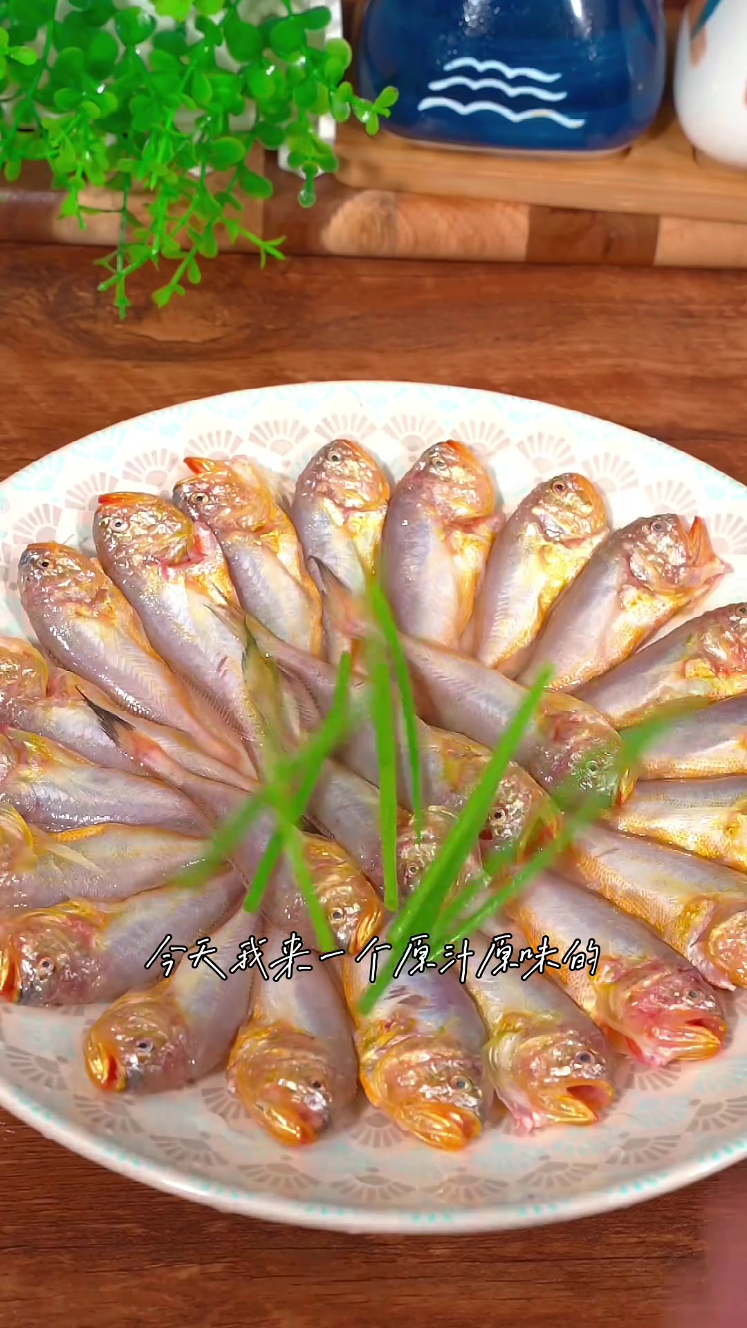 梅鱼这个做法,鲜嫩美味,更好的体现了食材的新鲜,喜欢你在家里也试试吧 家常菜 海鲜 海杂鱼