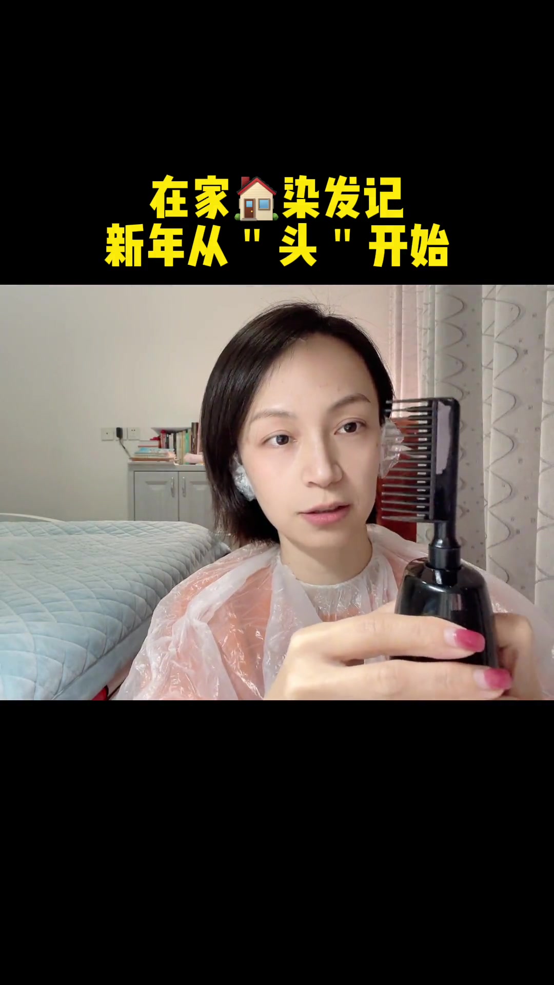 第一次在家自己给自己染头发,方便又很省时,效果也很好。想染发的宝宝,经常变换发色的宝宝,买