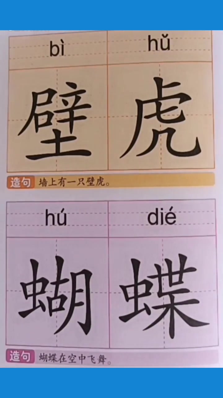 读拼音学汉字 一起来学拼读