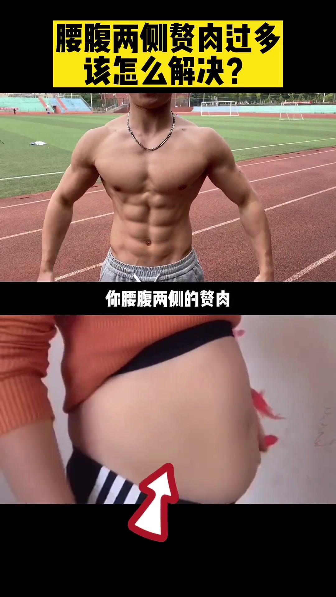 你腰腹两侧赘肉是不是怎么减也减不掉,分享一个高效科学的训练组合!每天只需要20分钟,轻松改