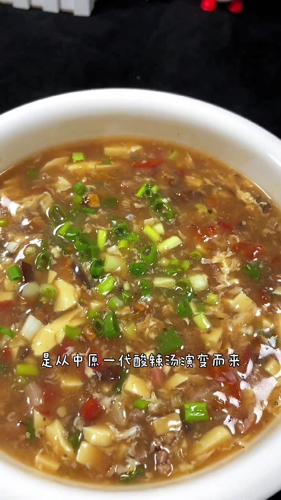 西湖牛肉羹,你像我这样做简单又美味,你也赶紧做起来吧 西湖牛肉羹 酸辣汤 家常菜