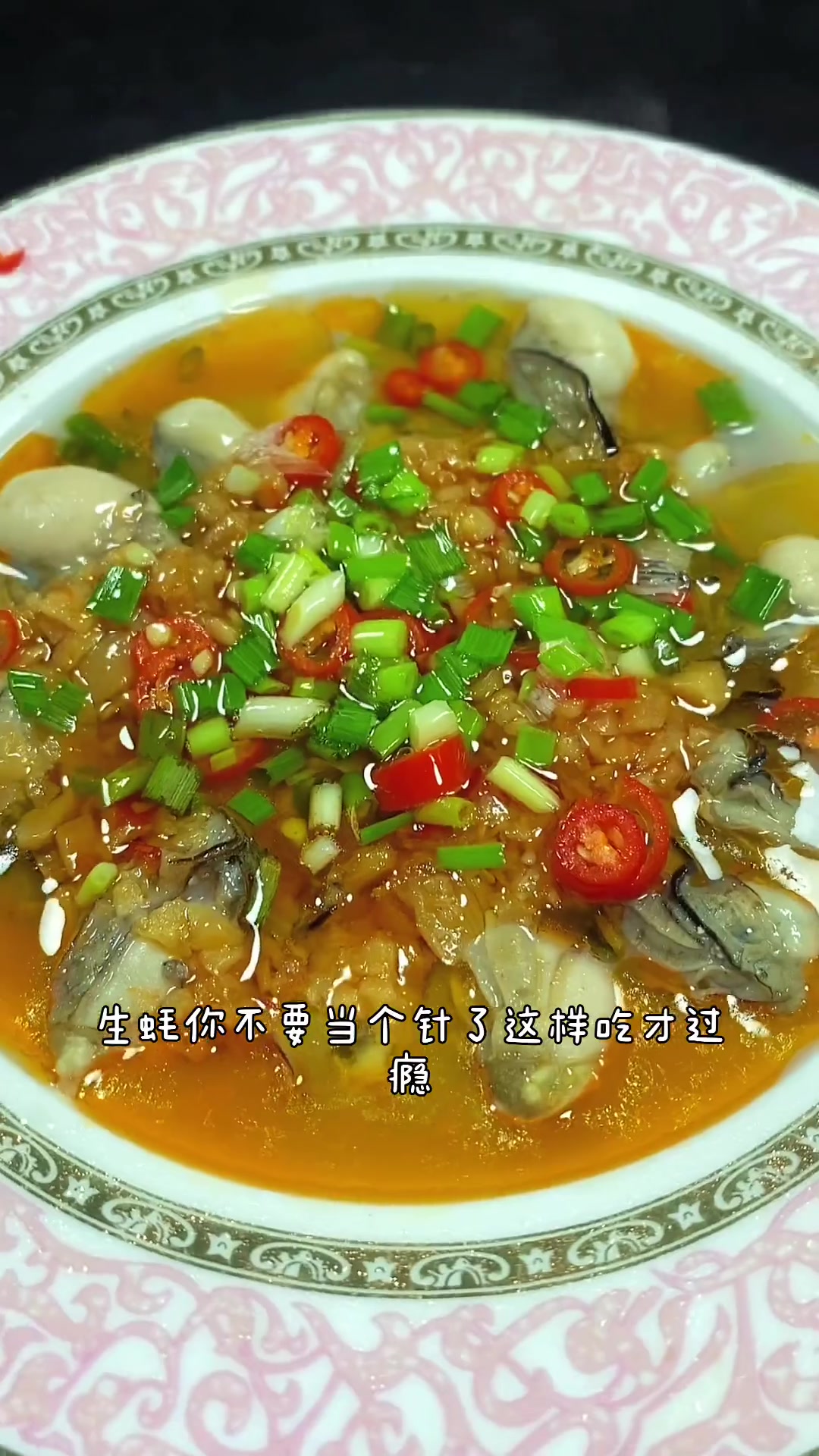 生蚝这样蒸,一口满满的生蚝肉,鲜嫩美味 在家做美食 一起学做菜 每日美食分享