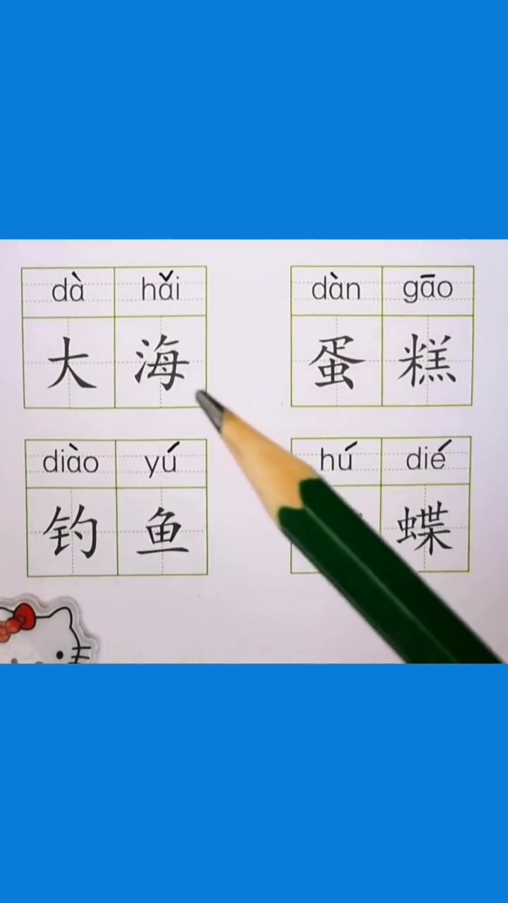 教育 学习 成人识字 知识分享 传统文化 涨知识 育儿 语文 小学语文 汉字 汉语拼音