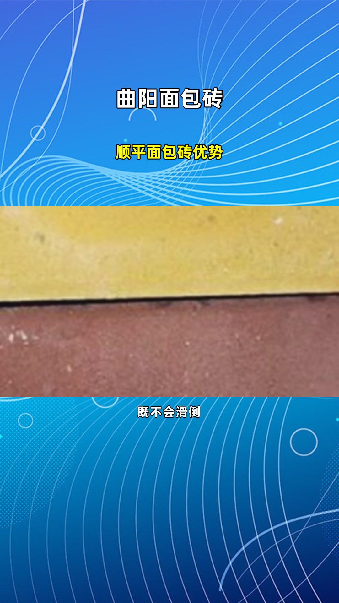 顺平面包砖优势