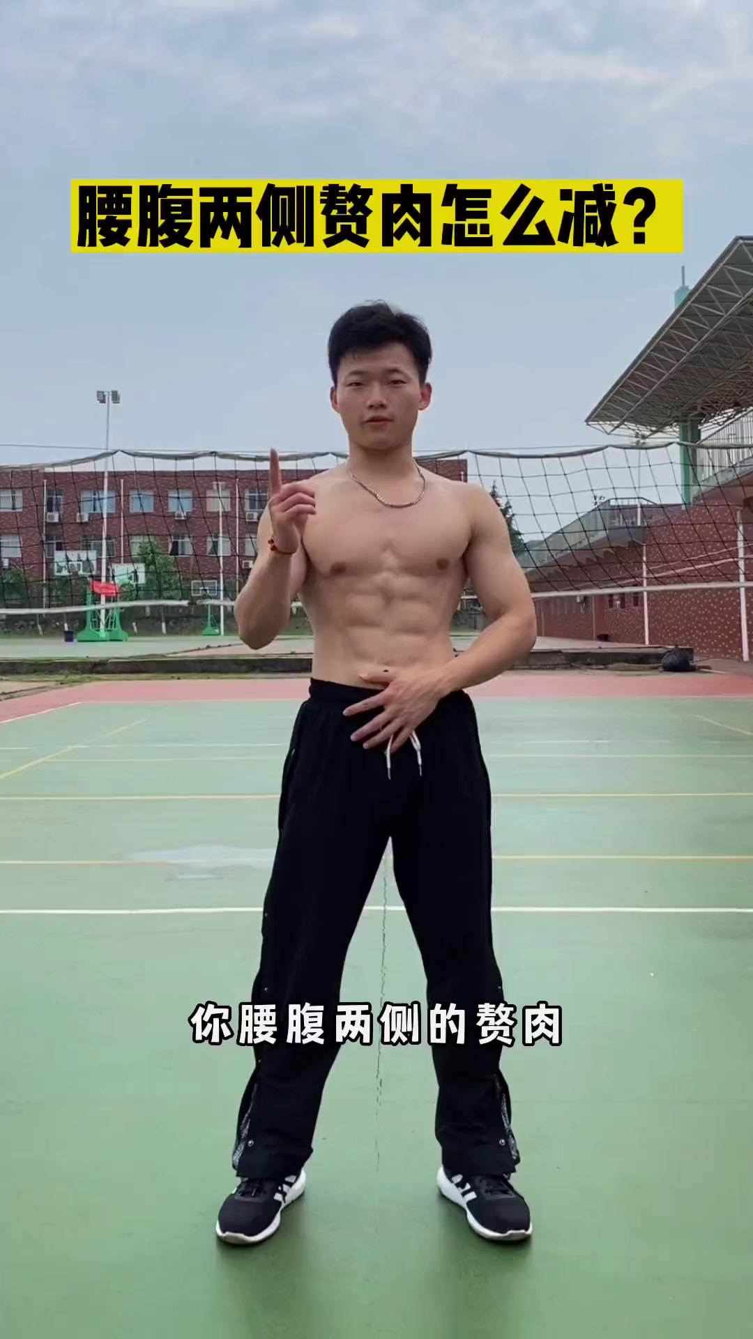 你是不是腰腹两侧赘肉怎么减也减不掉,今天教你一个解决方法 居家锻炼 瘦肚子 全身燃脂 瘦