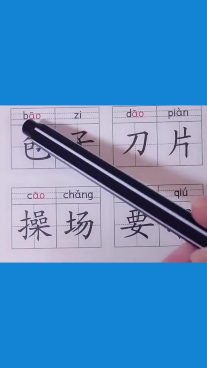 读拼音学汉字 学习汉语拼音吧