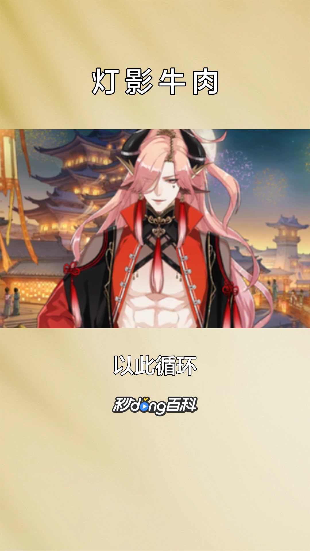 一分钟了解灯影牛肉