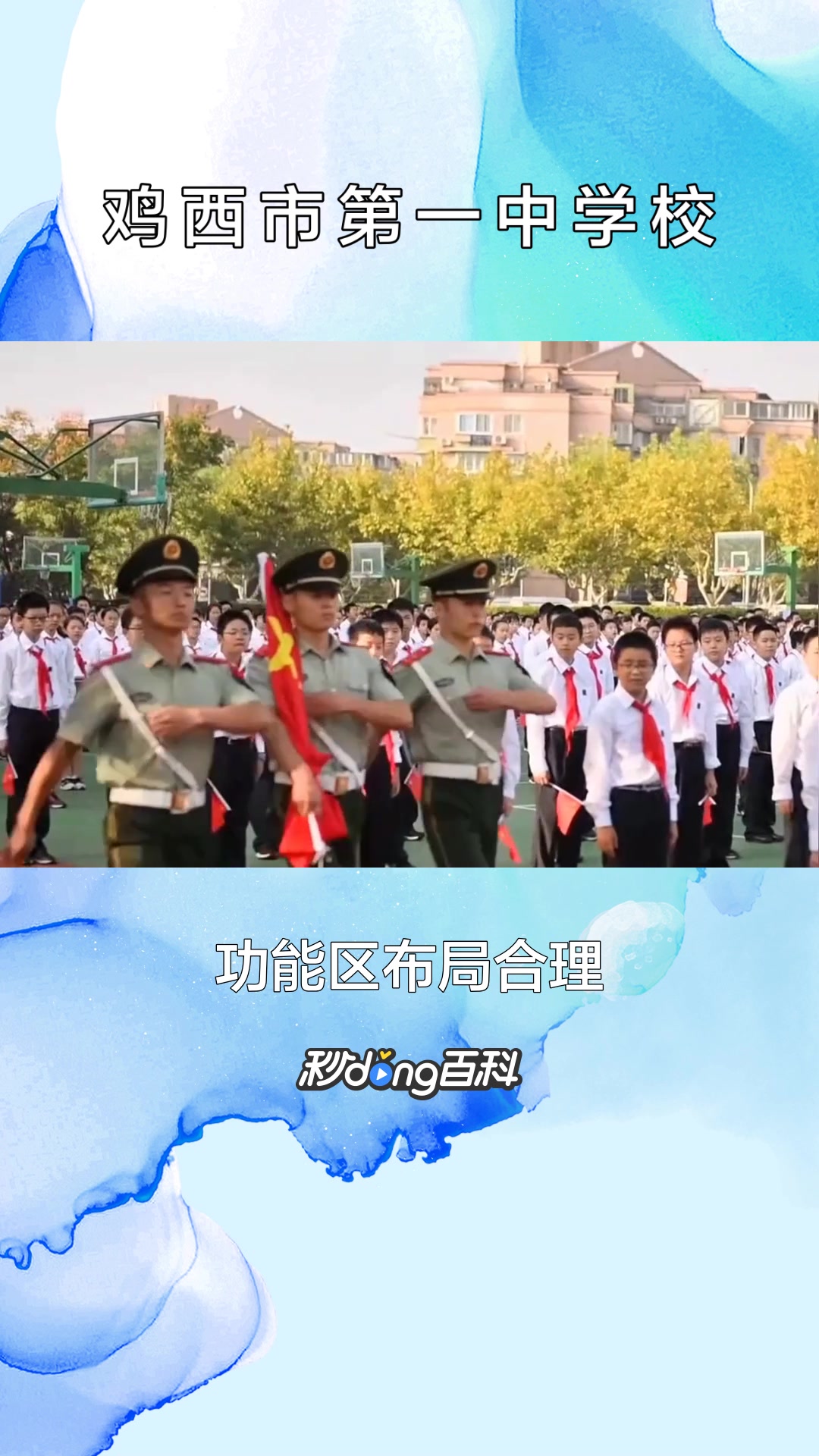 一分钟了解鸡西市第一中学校