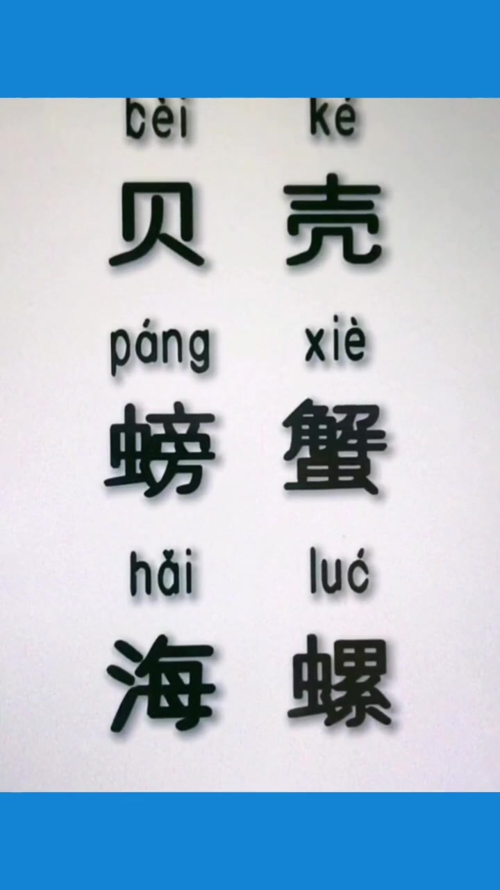 读拼音学汉字 一起来学习韵母