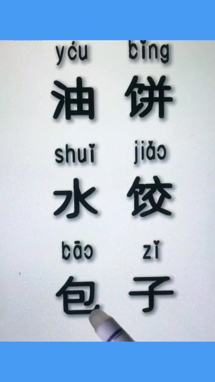 读拼音学汉字 一起来学拼读