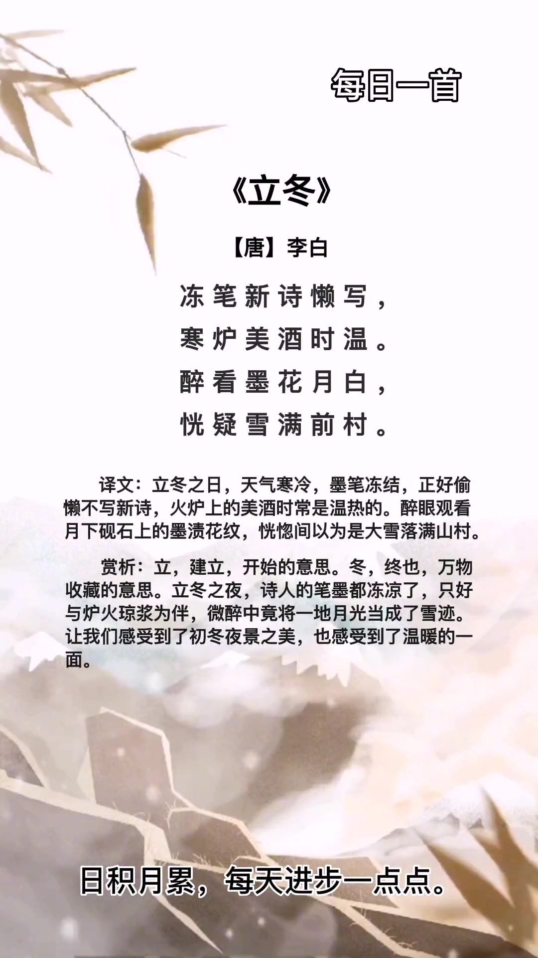 今日立冬，迎寒而立，相拥冬阳。那个时候的诗仙，也吃饺子吧 古诗词 每日伴读 二十四节气