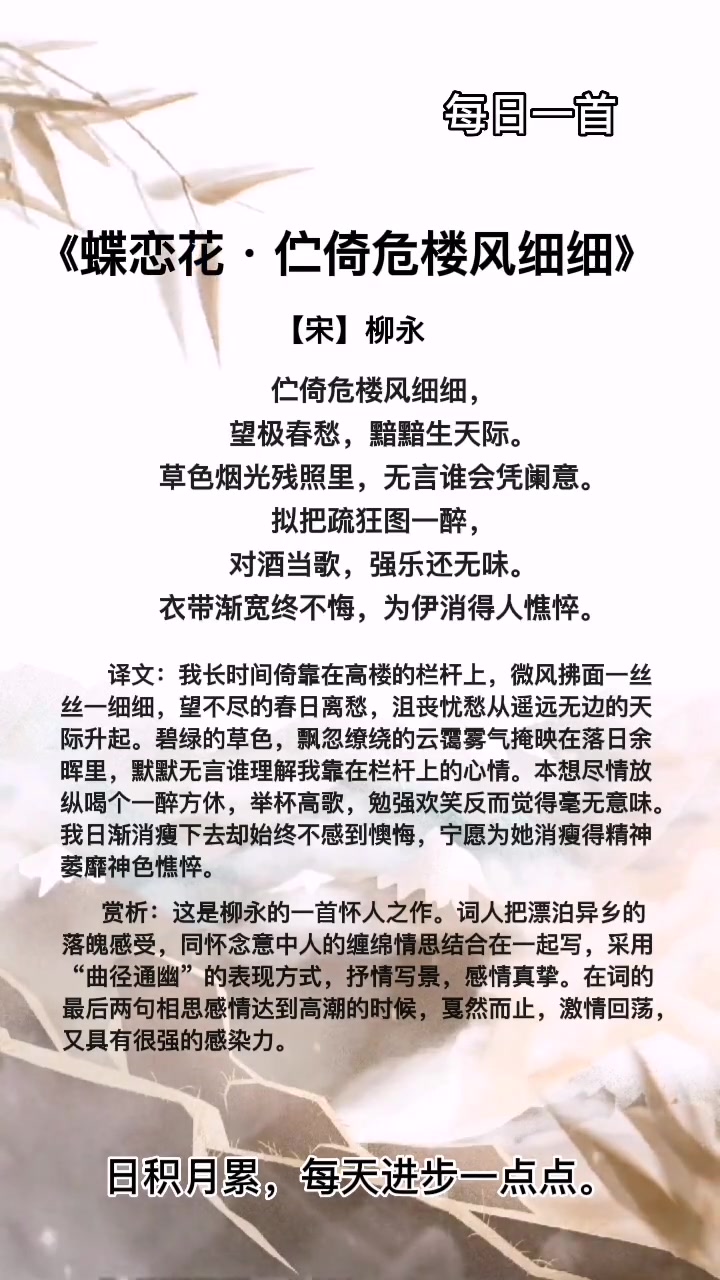 蝶恋花柳永