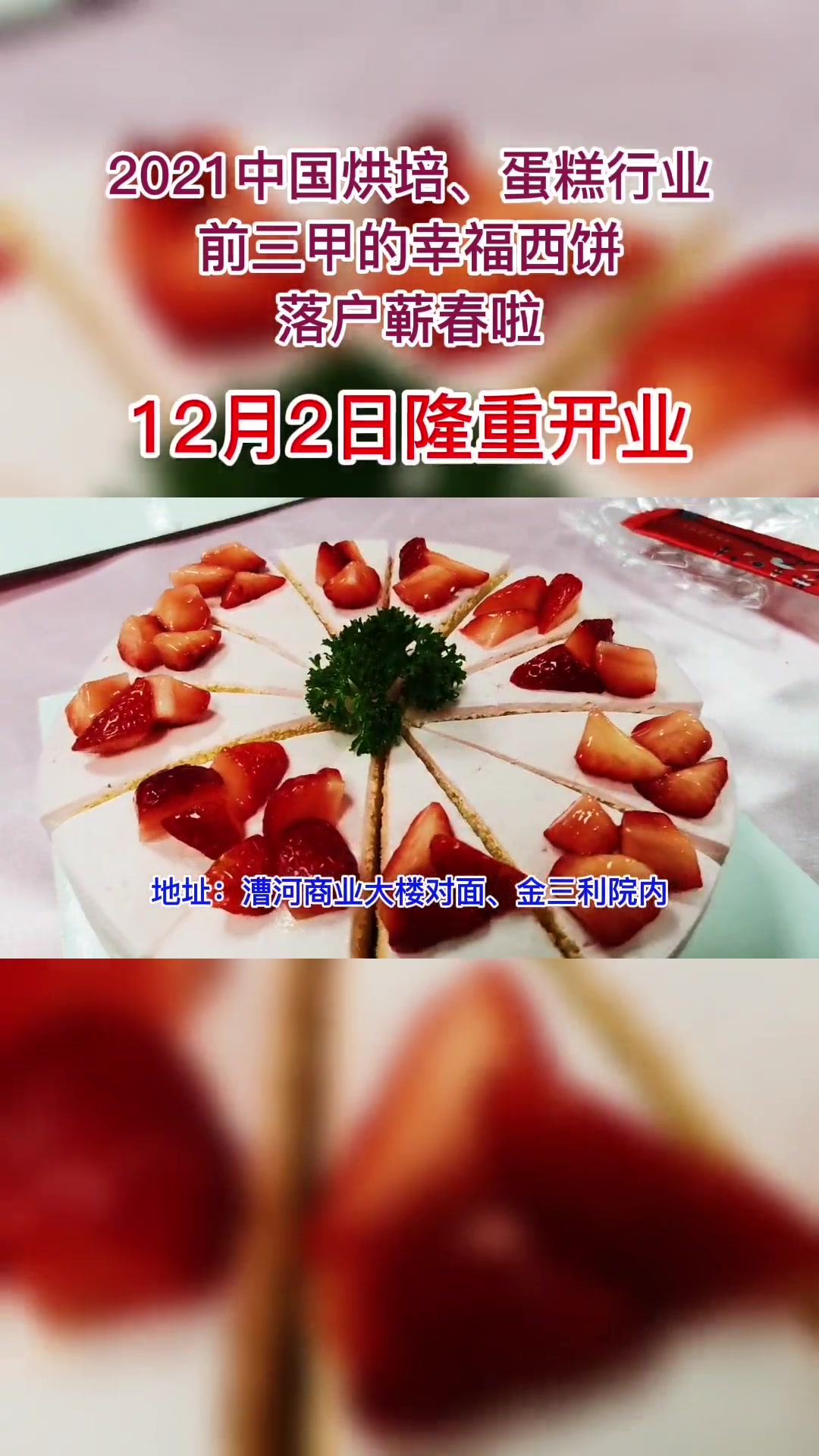 2021中国烘培行业、蛋糕行业前三甲的幸福西饼落户蕲春啦,幸福西饼蕲春加工厂店以生产加工为