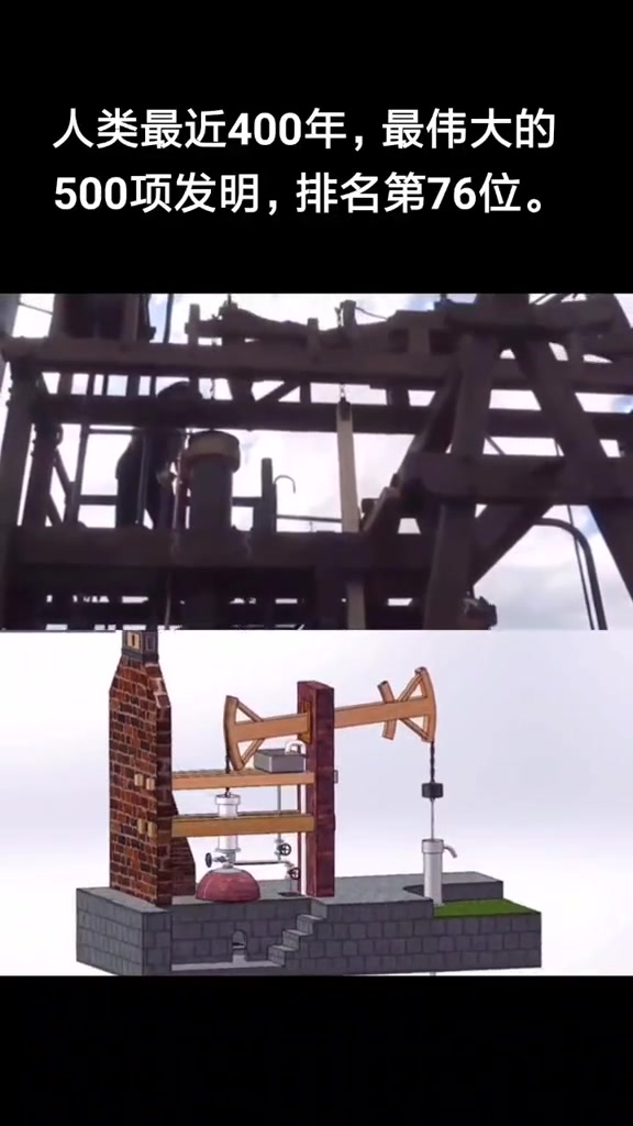 康熙时代,英国一名铁匠发明了全世界第一台蒸汽机。虽然功能有限,但是为后来瓦特改良万能蒸汽机