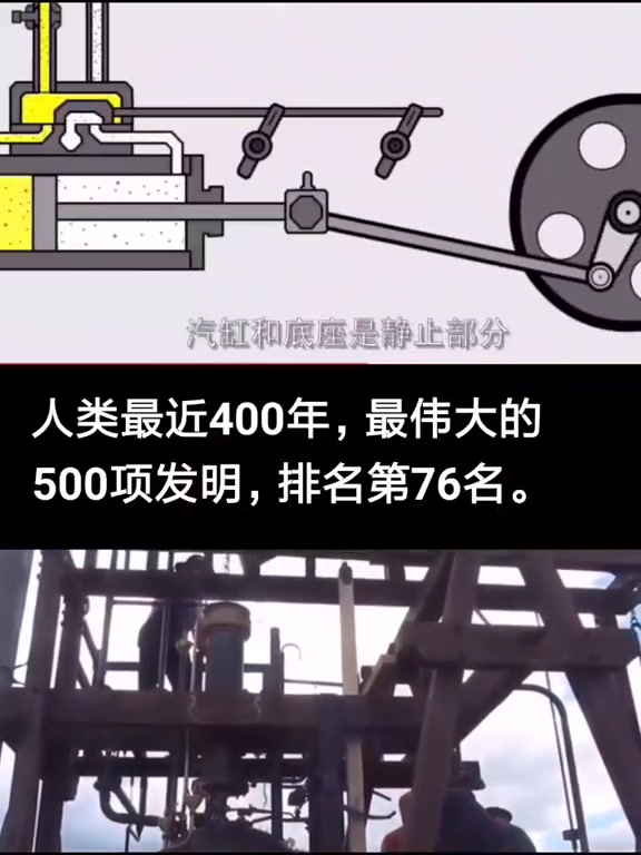 全世界第一台蒸汽机,并不是瓦特发明的。而是清朝康熙年间,一个叫……扭卡门……的铁匠发明的,