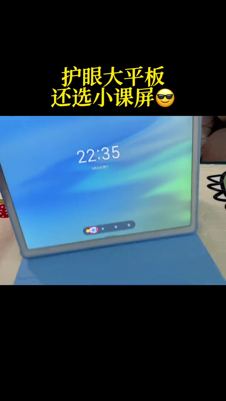 12.7英寸类纸护眼屏,全球每4块显示屏,就有一块来自京东方 护眼平板 学习机 小课屏 +