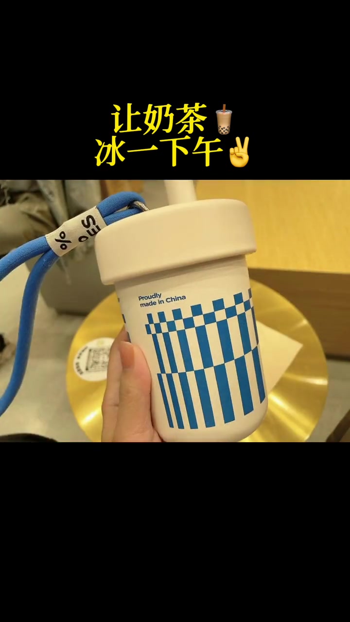 珍珠奶茶里的珍珠也能吸～杯子控 自用推荐 颜值好物 种草 +小助手