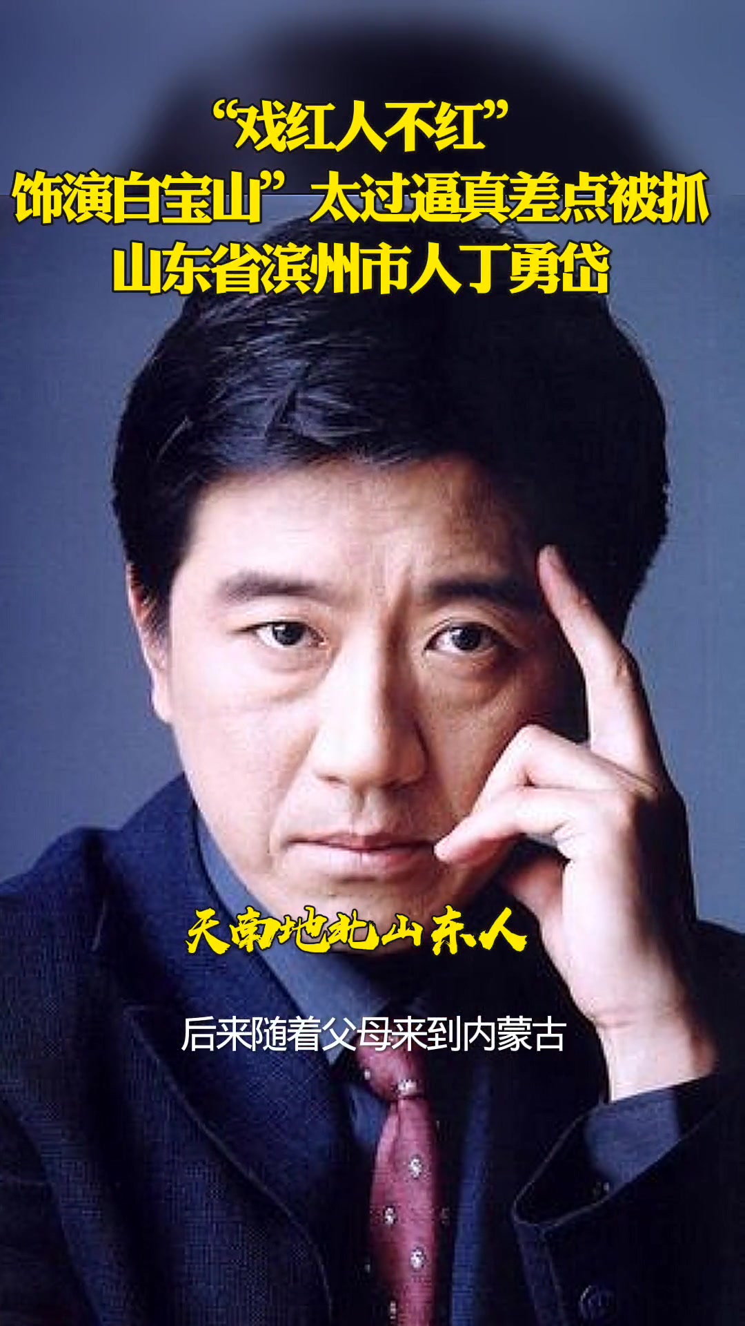 第10集|丁勇岱,1958年10月27日生于中国山东省滨州市,父爱如山但无言,周志刚是典型