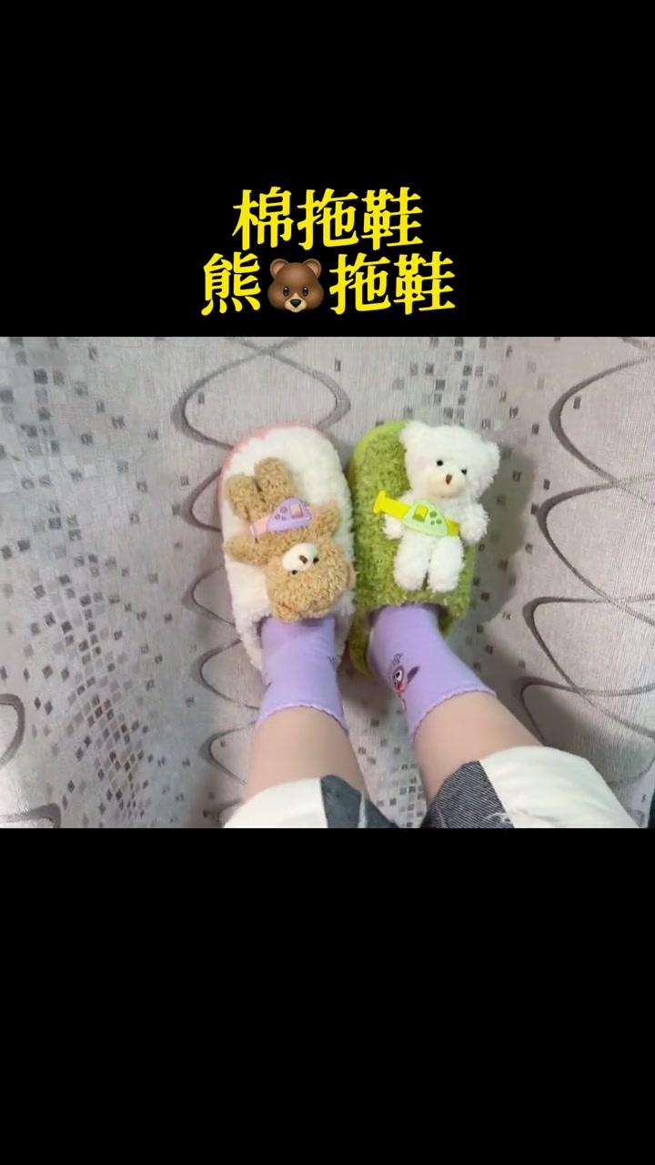 拖鞋都内卷成这样了 棉拖鞋 保暖又好看 这也太可爱了吧 敲可爱 +小助手