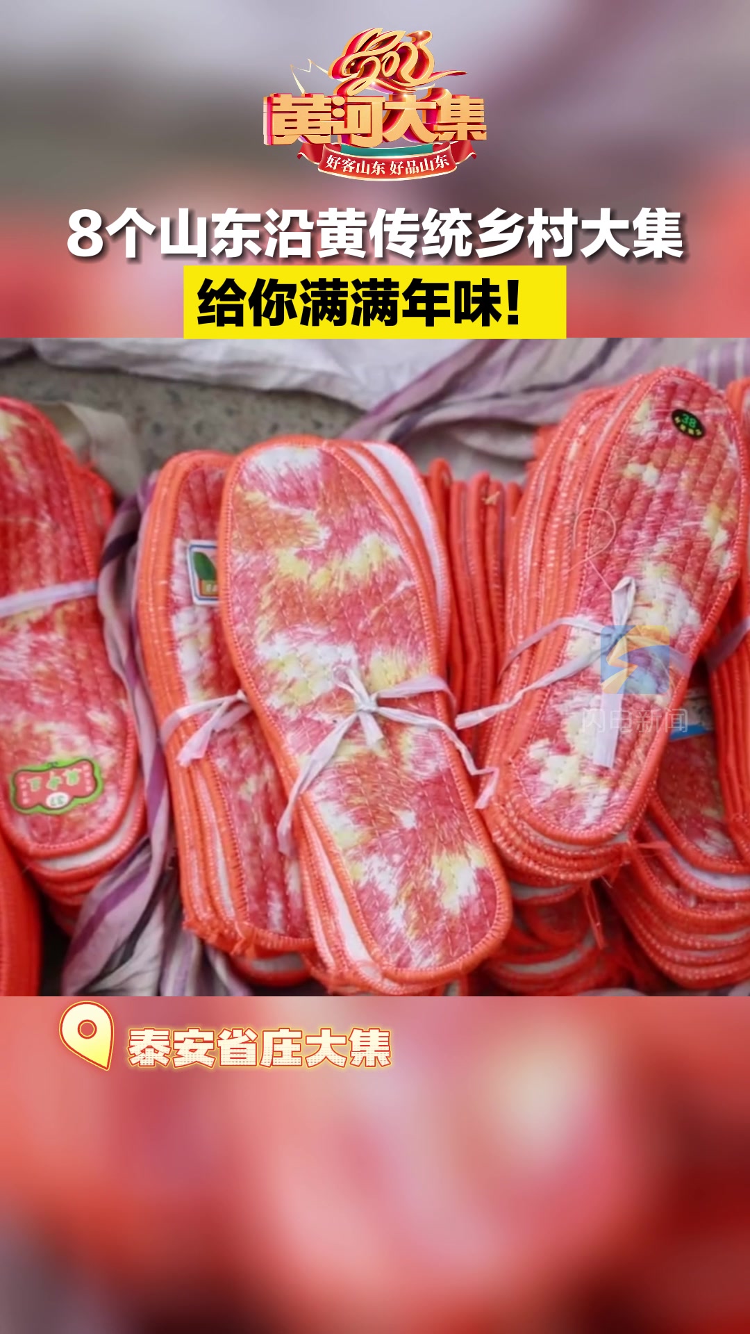 来黄河大集,寻找最有年味的家乡好物