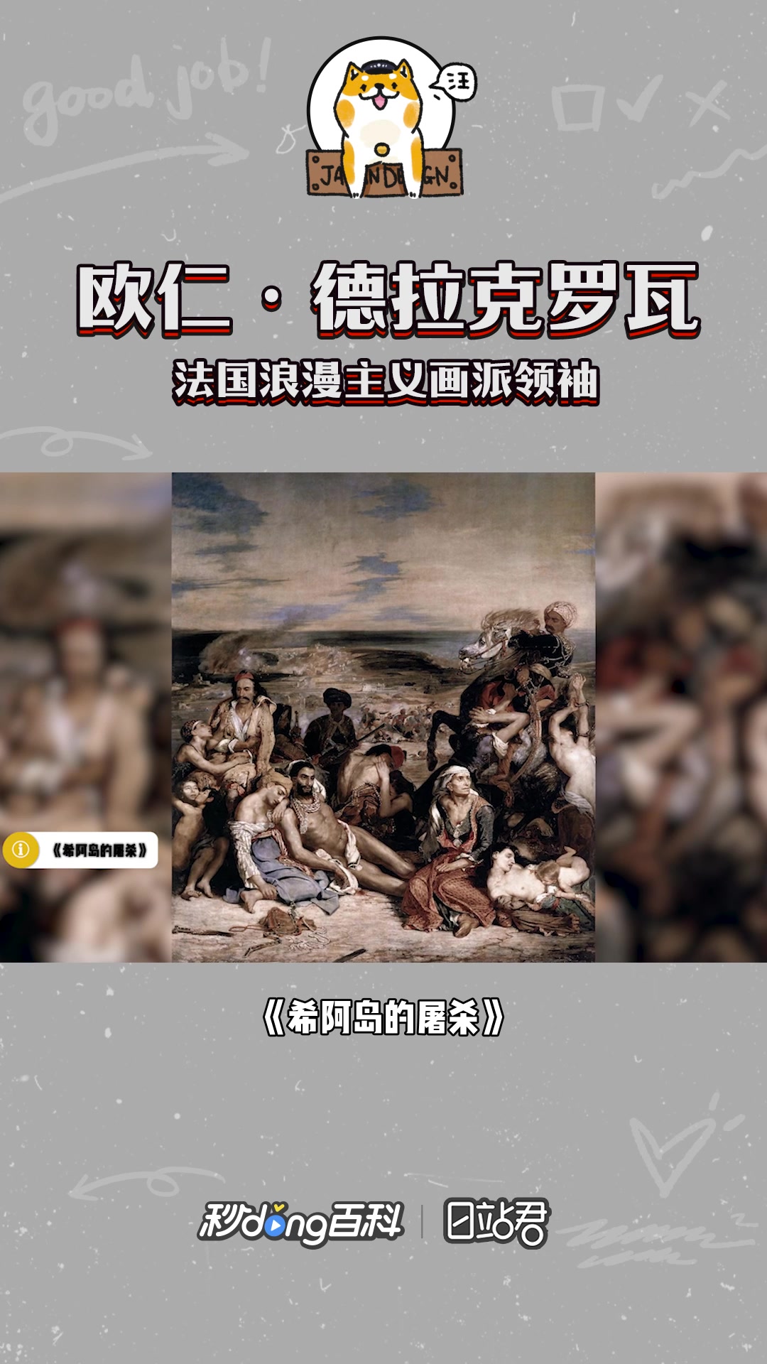 浪漫主义画派领袖欧仁·德拉克罗瓦