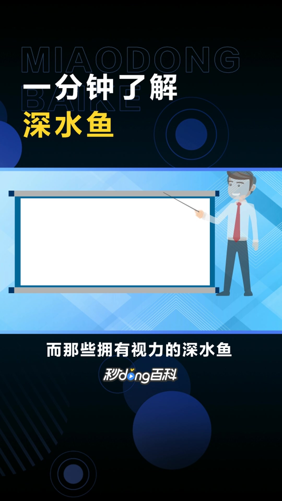 深水鱼:大洋深处的硬骨鱼纲鱼类