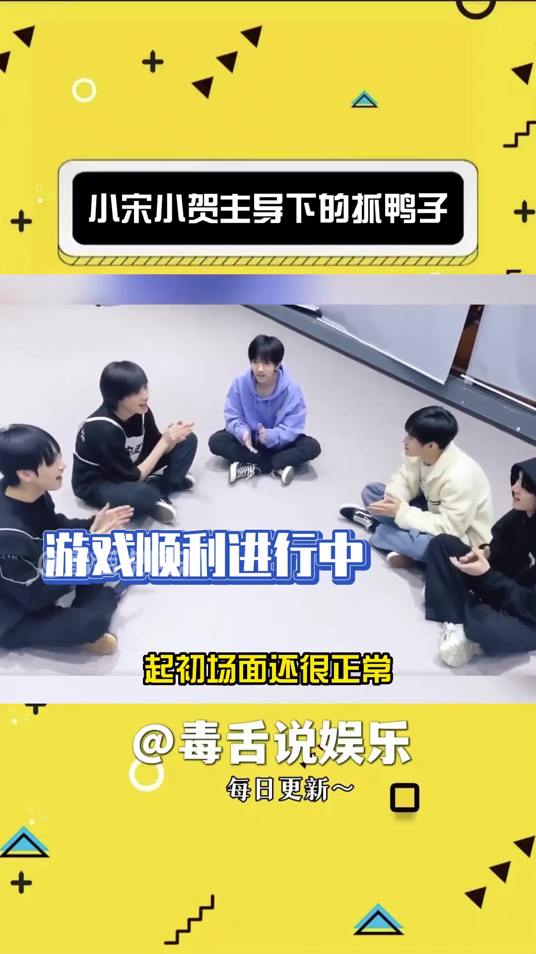 但凡你俩中间坐个别人也不会数一千只鸭子 宋亚轩 贺峻霖 时代少年团