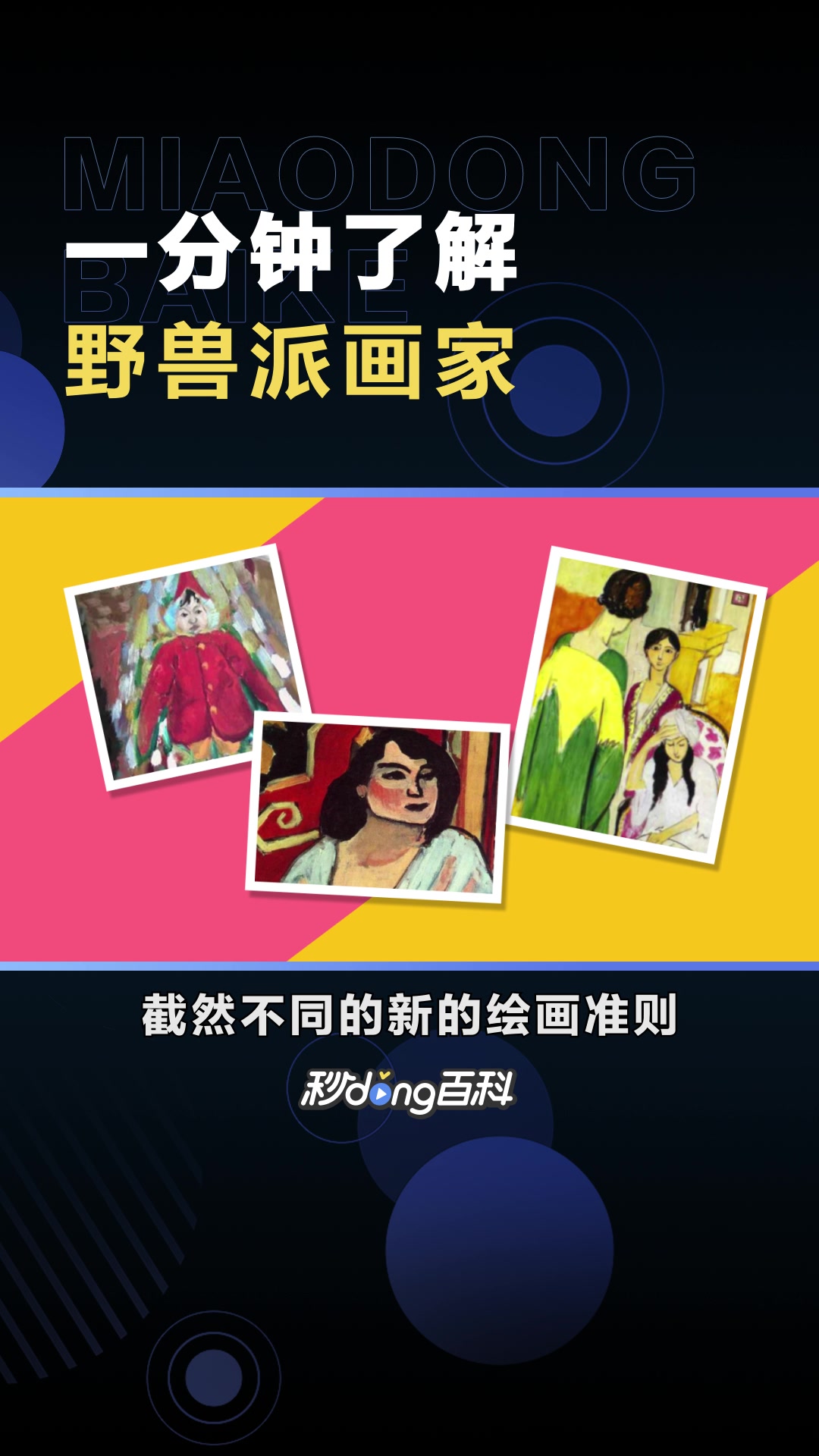 野兽派画家:20世纪最早出现的新艺术象征主义的画派画家