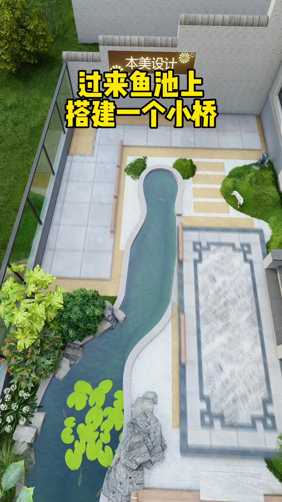 农村院子别养鸡养鸭了,小桥流水庭院更好看