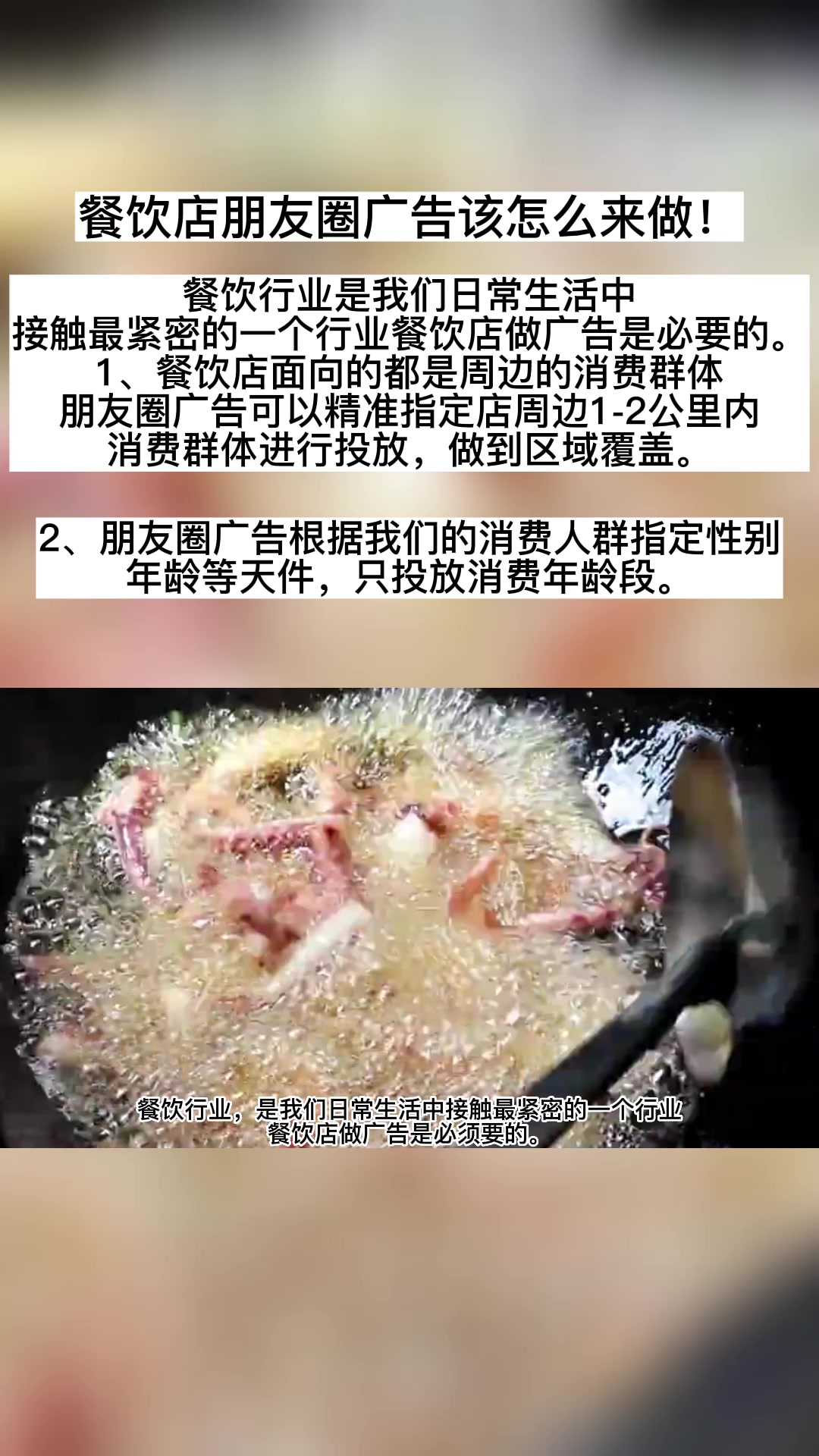 餐饮店朋友圈广告该怎么来做!