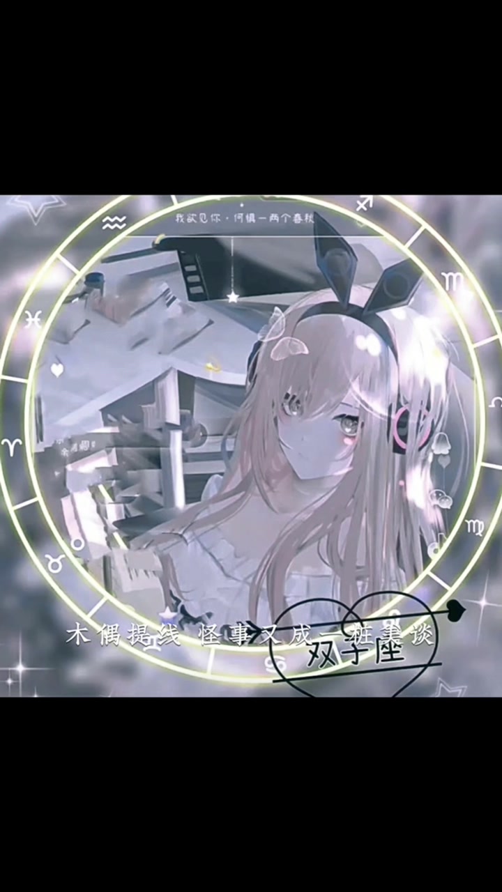 女生十二星座头像来喽,可以随便拿哦!