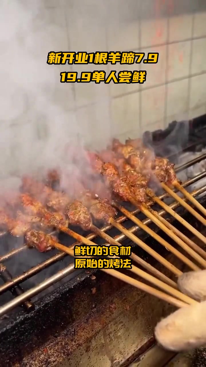火遍深圳的高筑墙羊肉串,居然来北京了!新开业1根羊蹄7.9,19.9单人尝鲜!北京高筑墙 