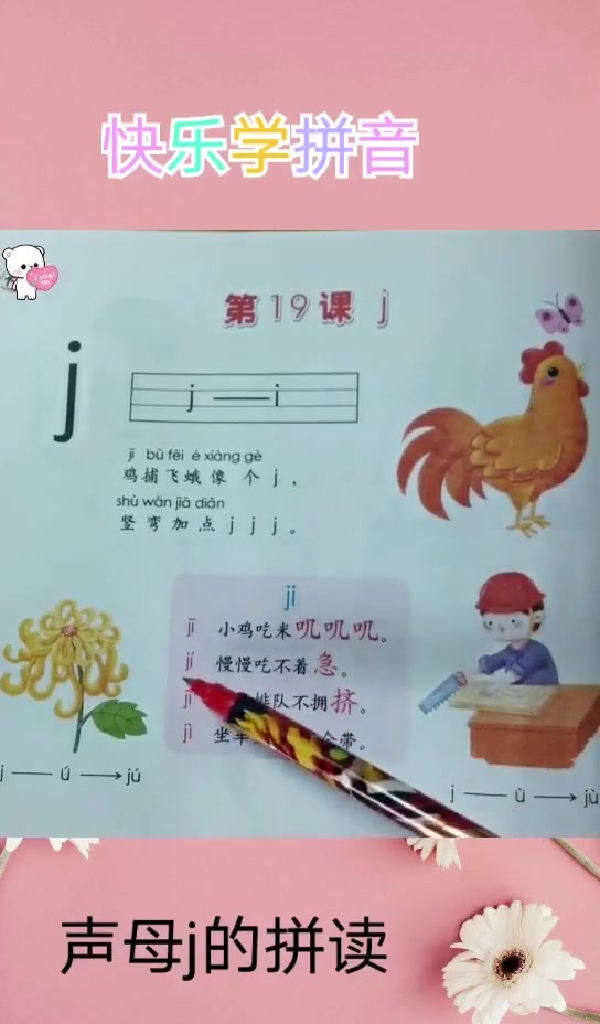 学习汉语拼音 学习汉语拼音吧