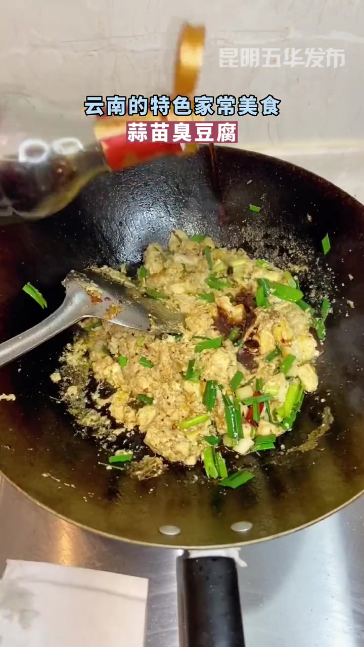 云南的特色家常美食|蒜苗臭豆腐 云南人的快乐 云南美食