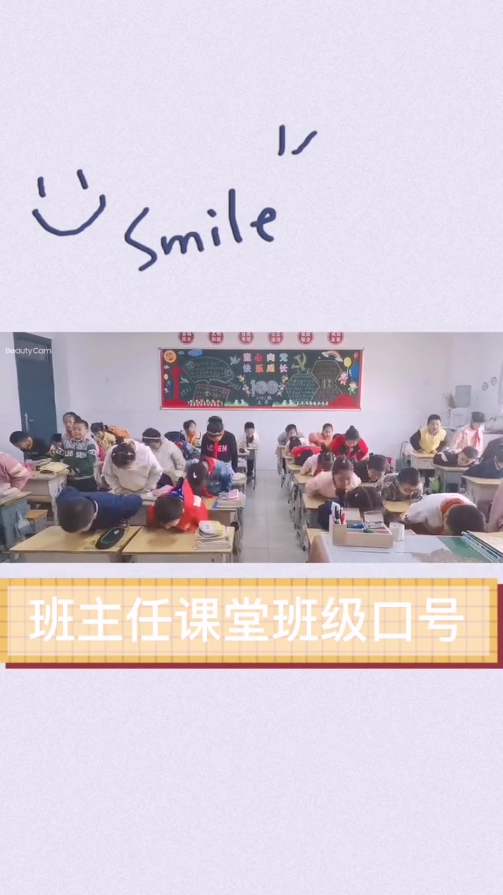 第29集|班级口号 师生日常 记录校园生活 可爱的学生 我的小可爱们 班主任日常
