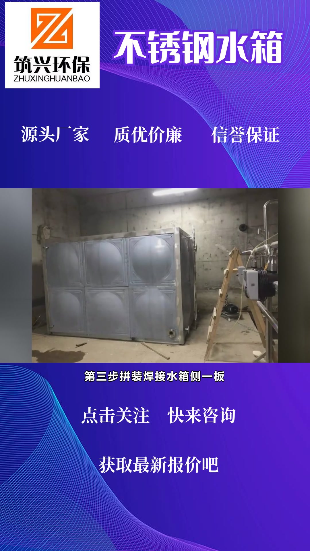 带您了解不锈钢水箱安装制作流程