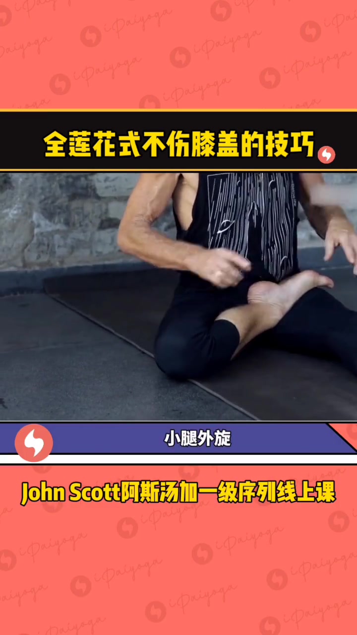 听说你们全莲花盘不上,安排,发第二遍会更火哦 瑜伽 阿斯汤加 全莲花坐姿