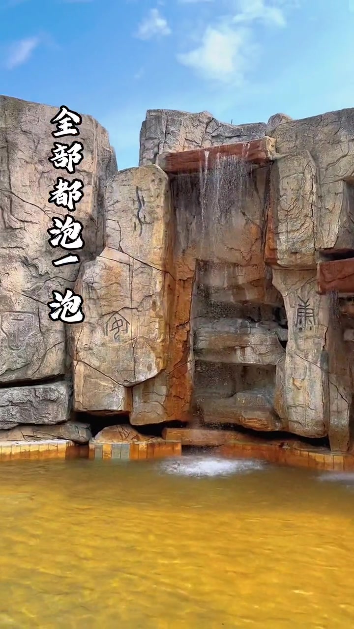 南京汤山颐尚温泉年终特惠,98成人138成人+自助,1.2m以下免费,有效期至2月底……江