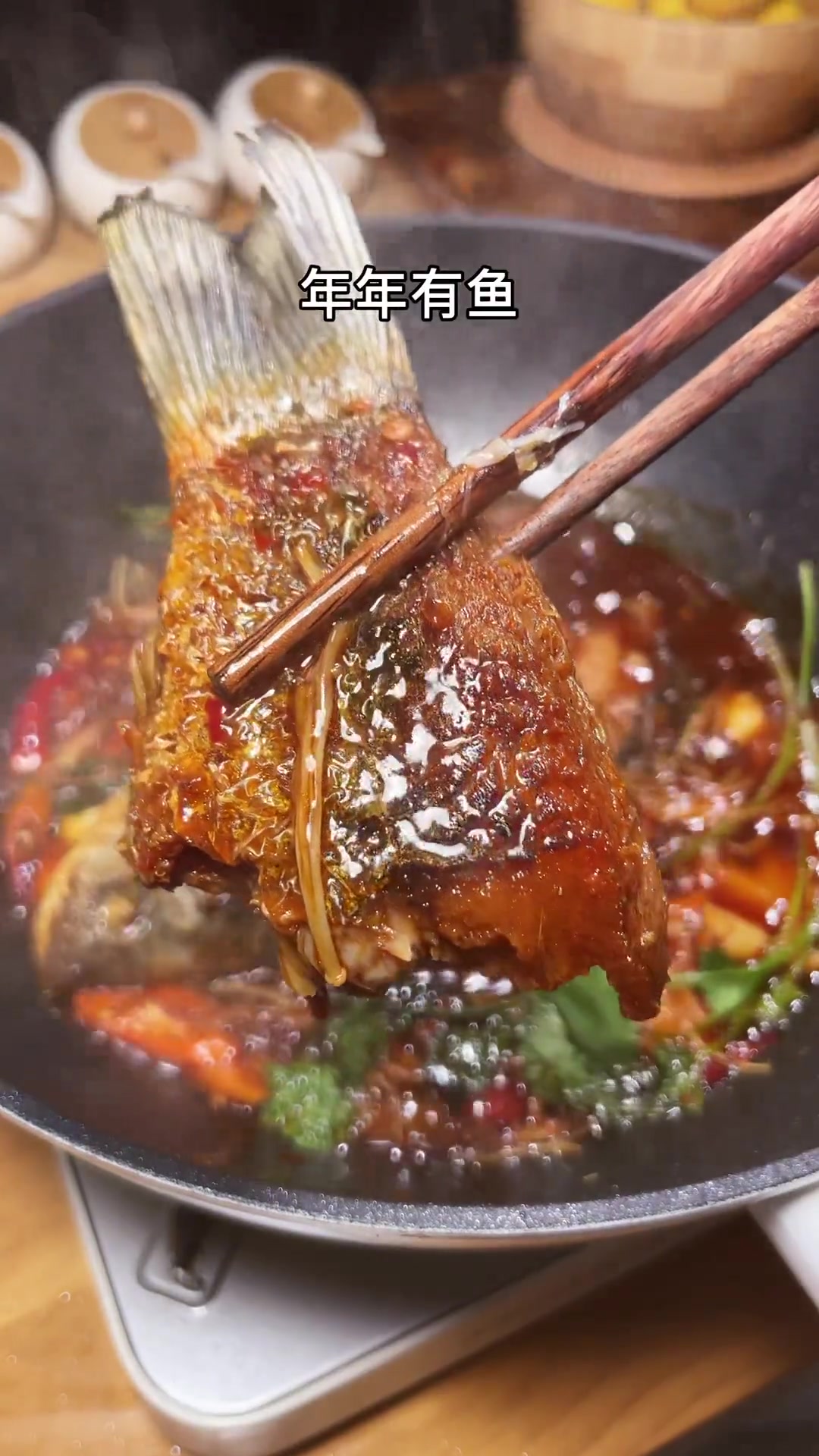 祝大家元旦快乐!年年有鱼!红烧鱼 啤酒鱼 美食