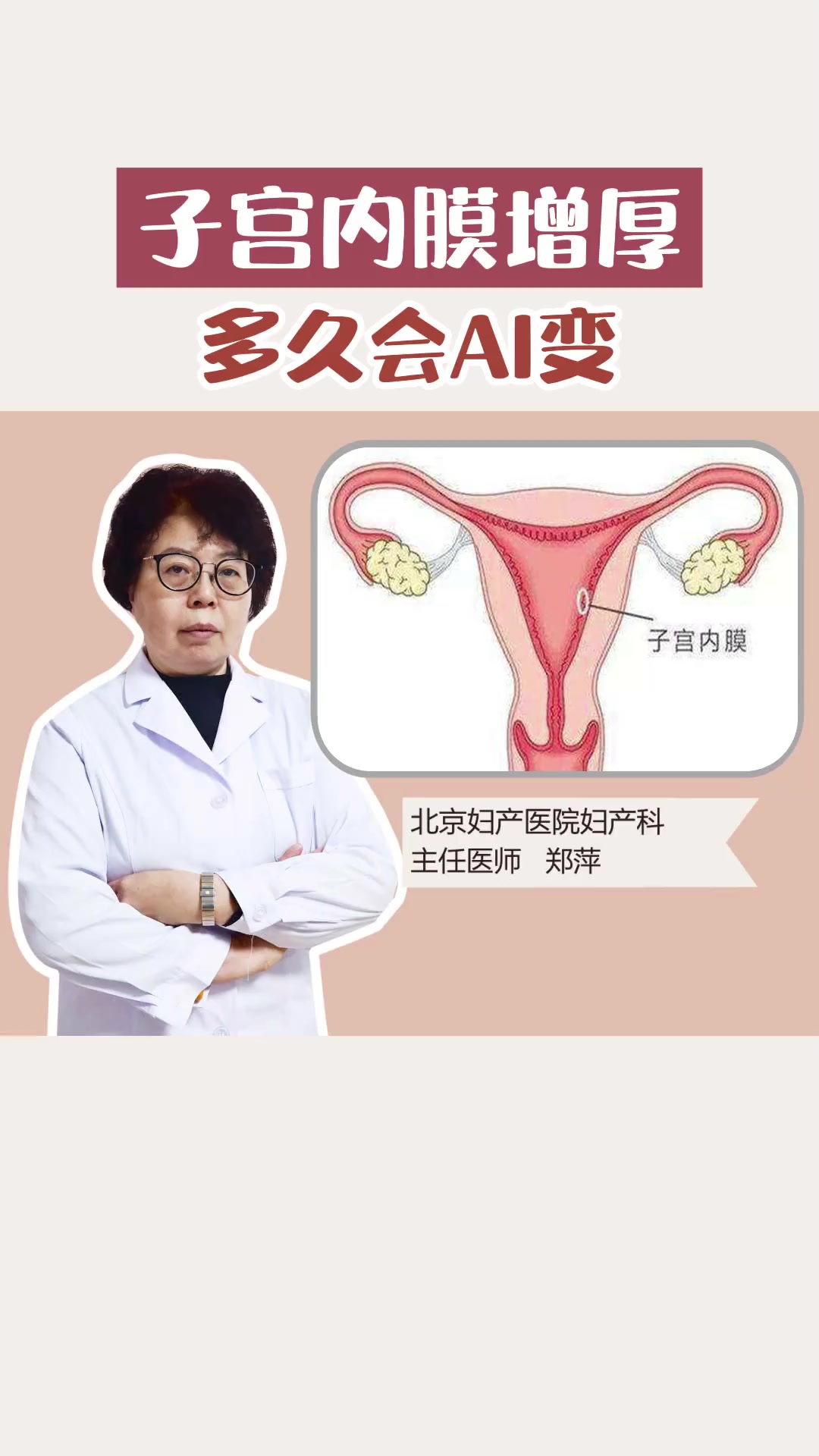 子宫内膜息肉到癌变一般是多少年