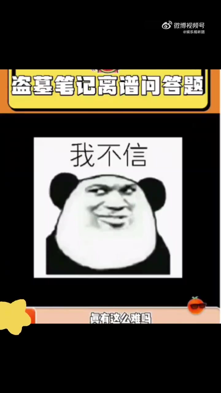 南派三叔说你们是懂出题的 三叔:别说了别说了,我是个要脸面的人「三哈」网友:你到底看没看过
