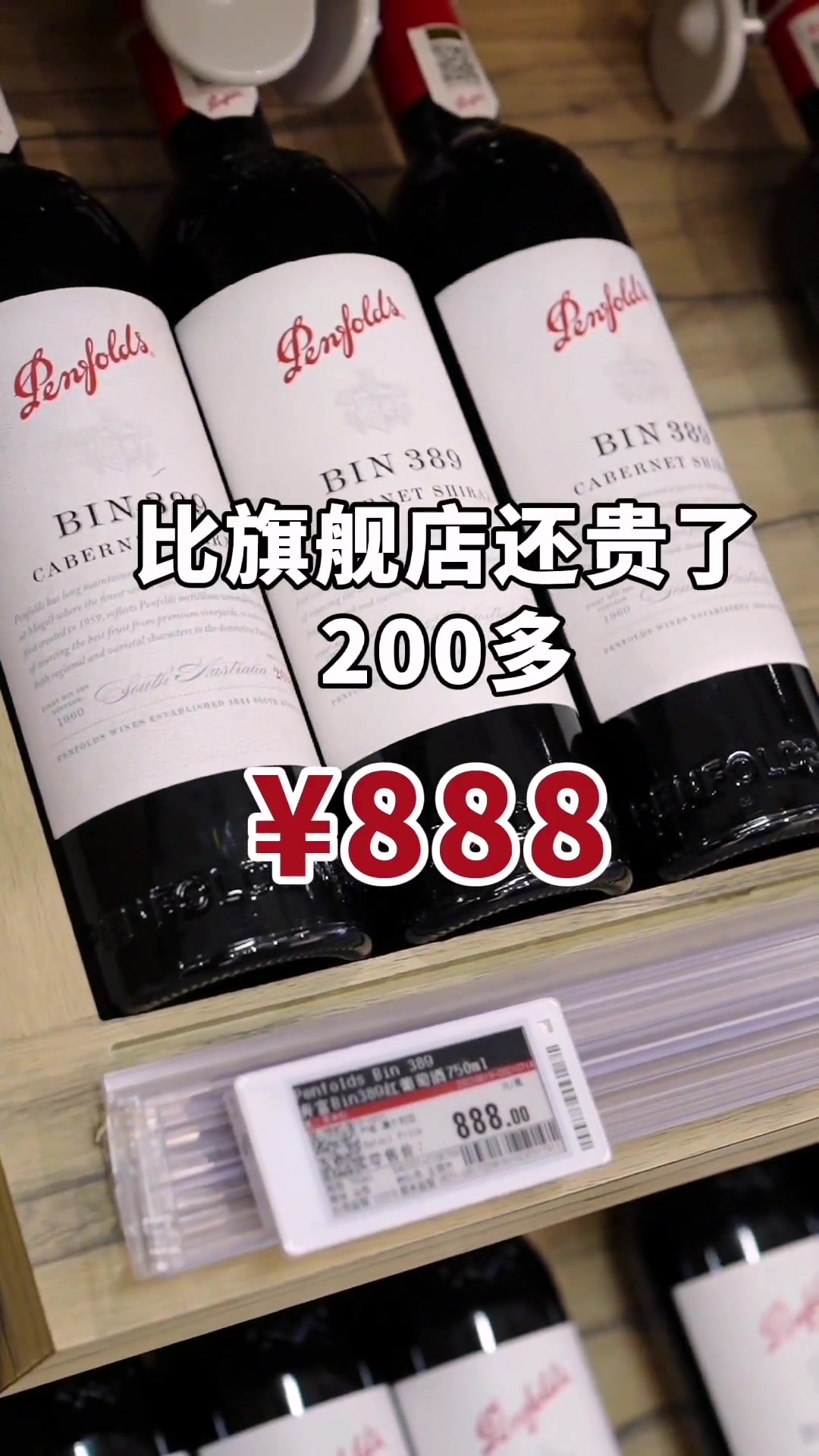 高档超市的红酒贵吗?来看看!葡萄酒 红酒 探店