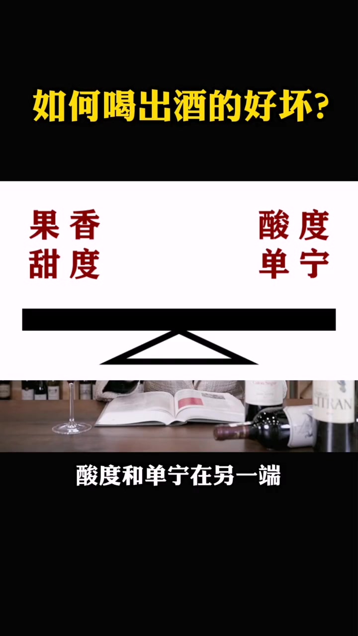 人能喝出红酒的好坏吗?这是一条有点长的视频,耐心看完它,相信对每个喝红酒的人都有帮助!干货