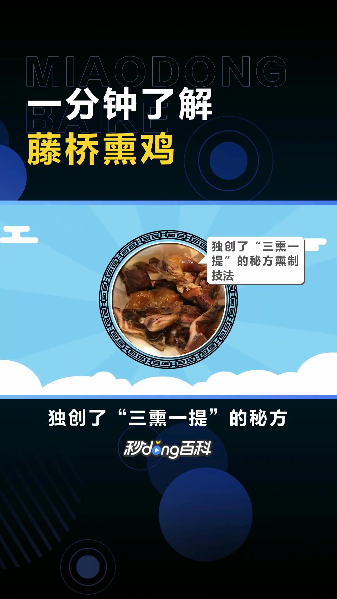 藤桥熏鸡:温州特色美食