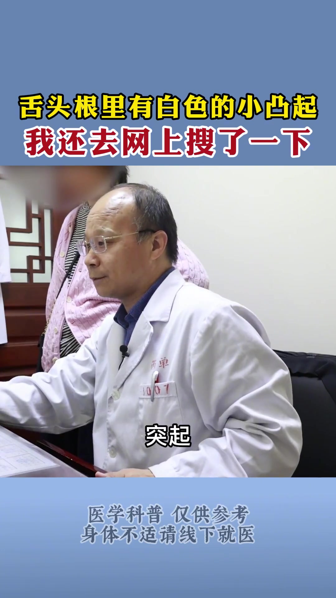 舌头里面长了凸起肉粒